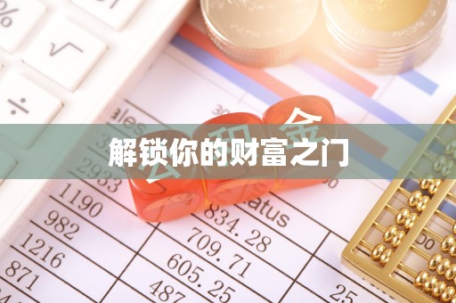 澎湖解锁你的财富之门